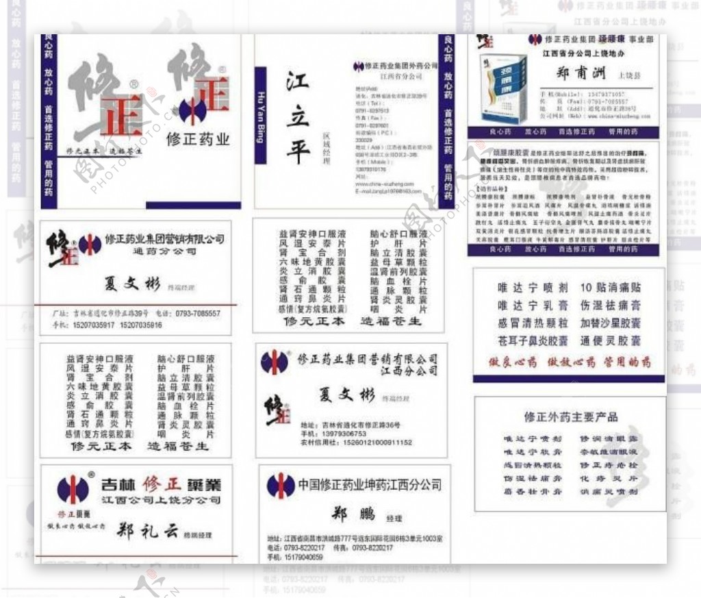 修正药业名片图片