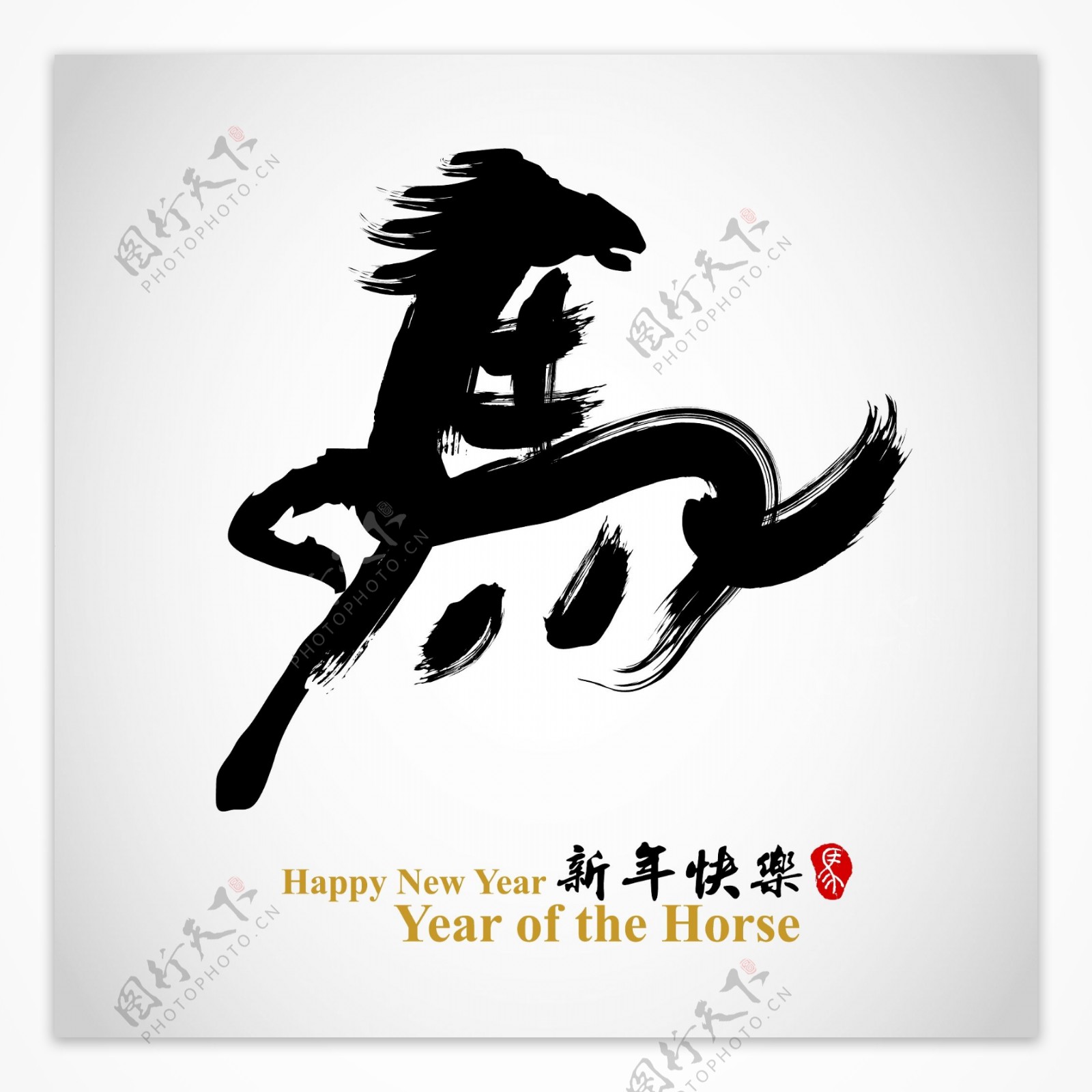 2014马年