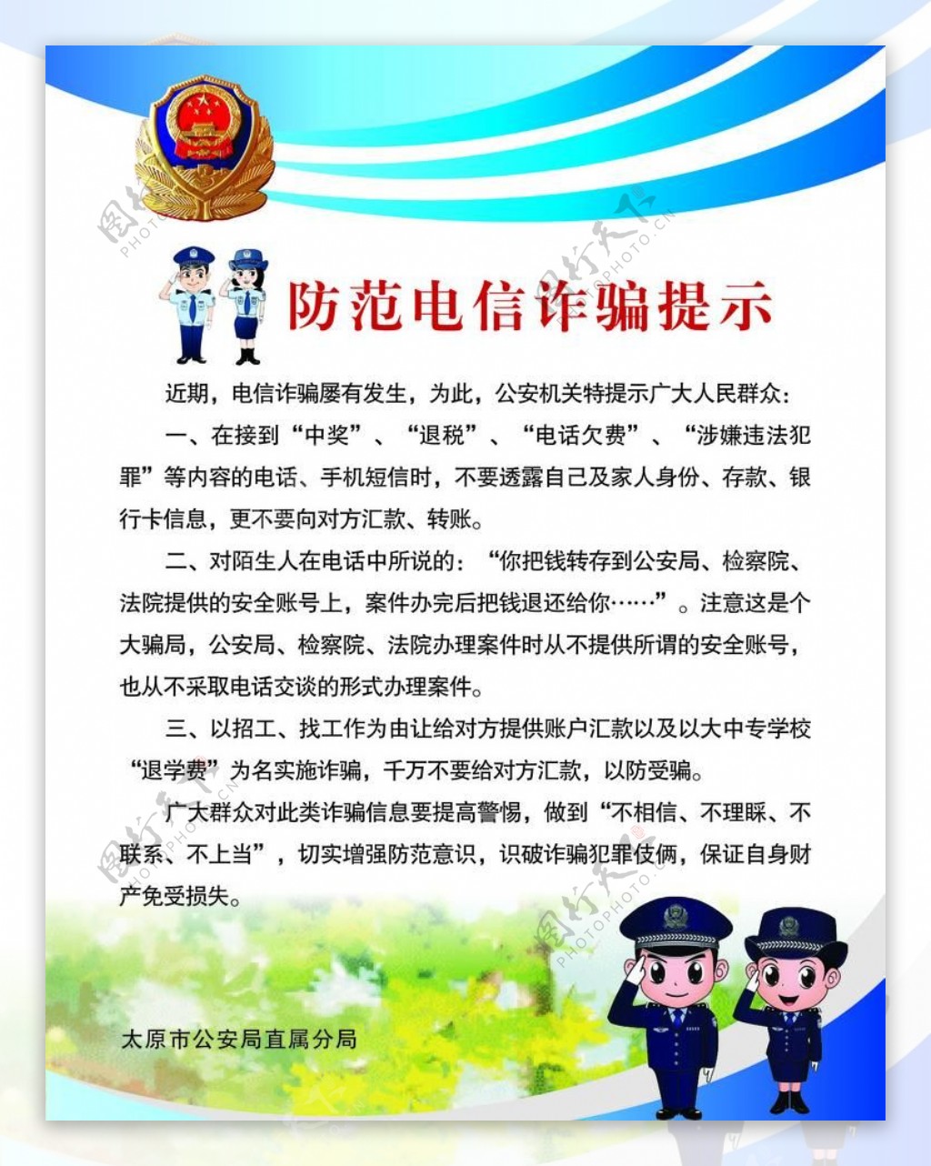 防范电信诈骗提示图片