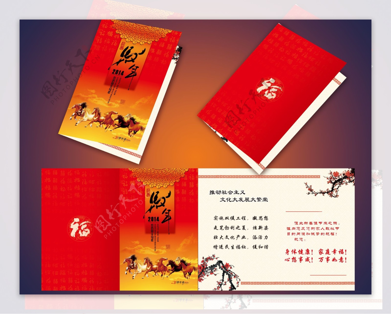 2014马年春节贺卡模板下载