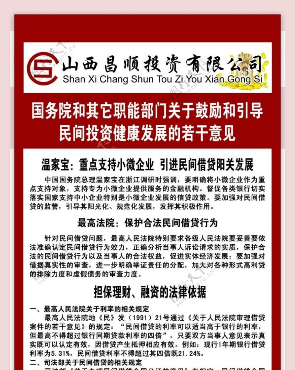 民间投资健康发展