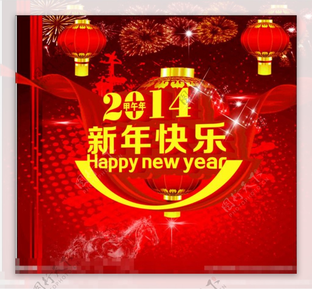 2014新年快乐矢量素材