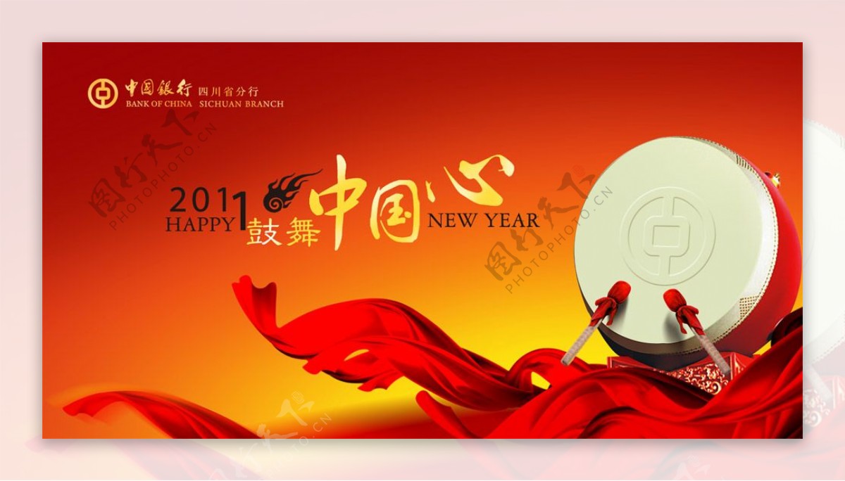 鼓舞中国心新年PSD分层模板