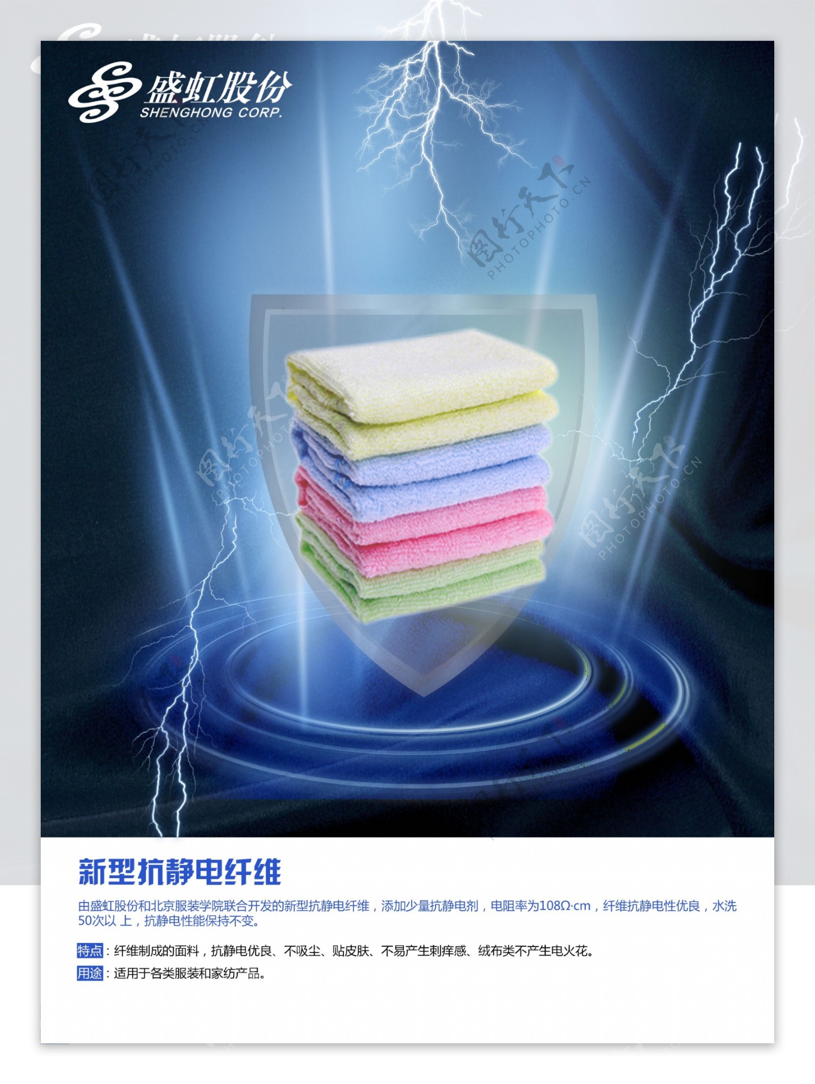 新型抗静电纤维布料广告设计