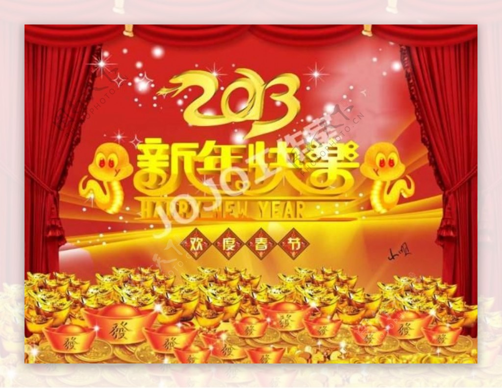 2013蛇年新春新年快乐图片