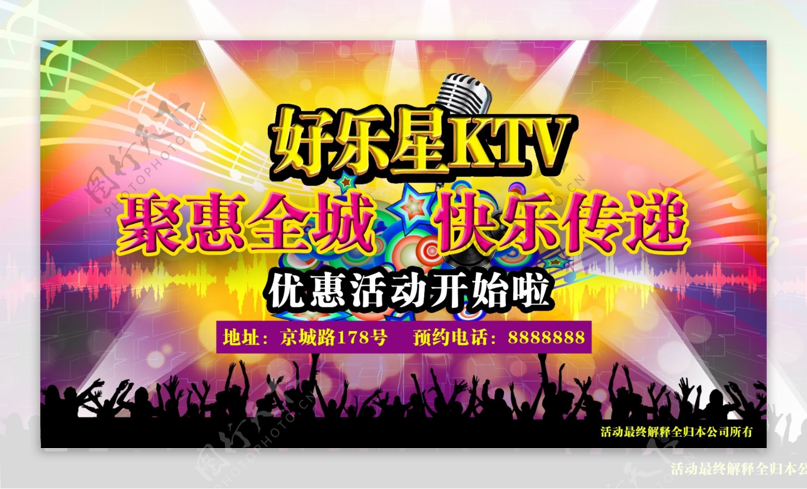 KTV海报音乐宣传单