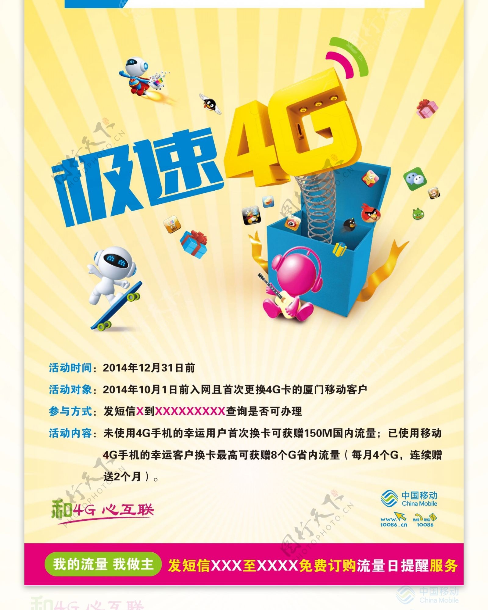 中国移动X展架免费更换4G卡