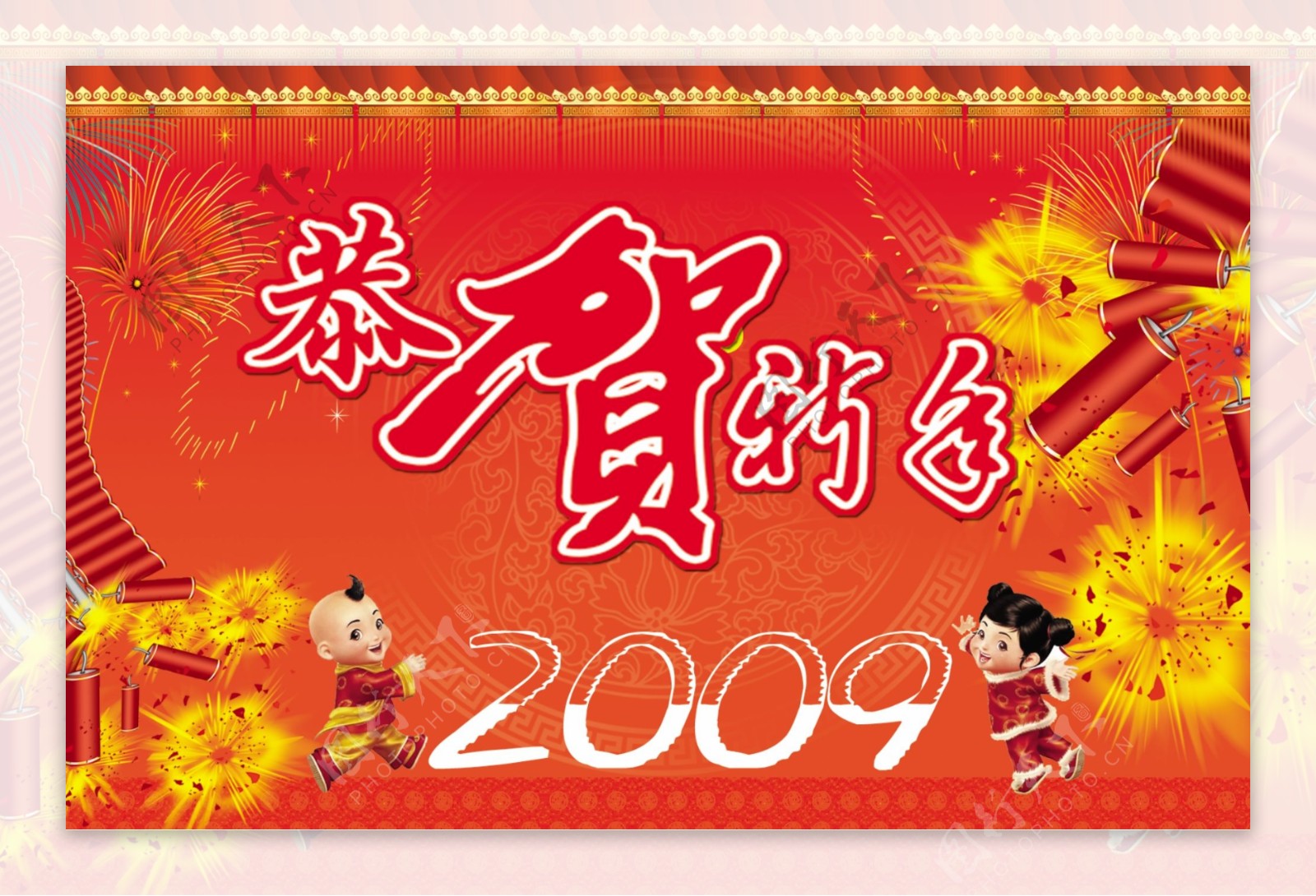 2009新年贺卡PSD.源文件