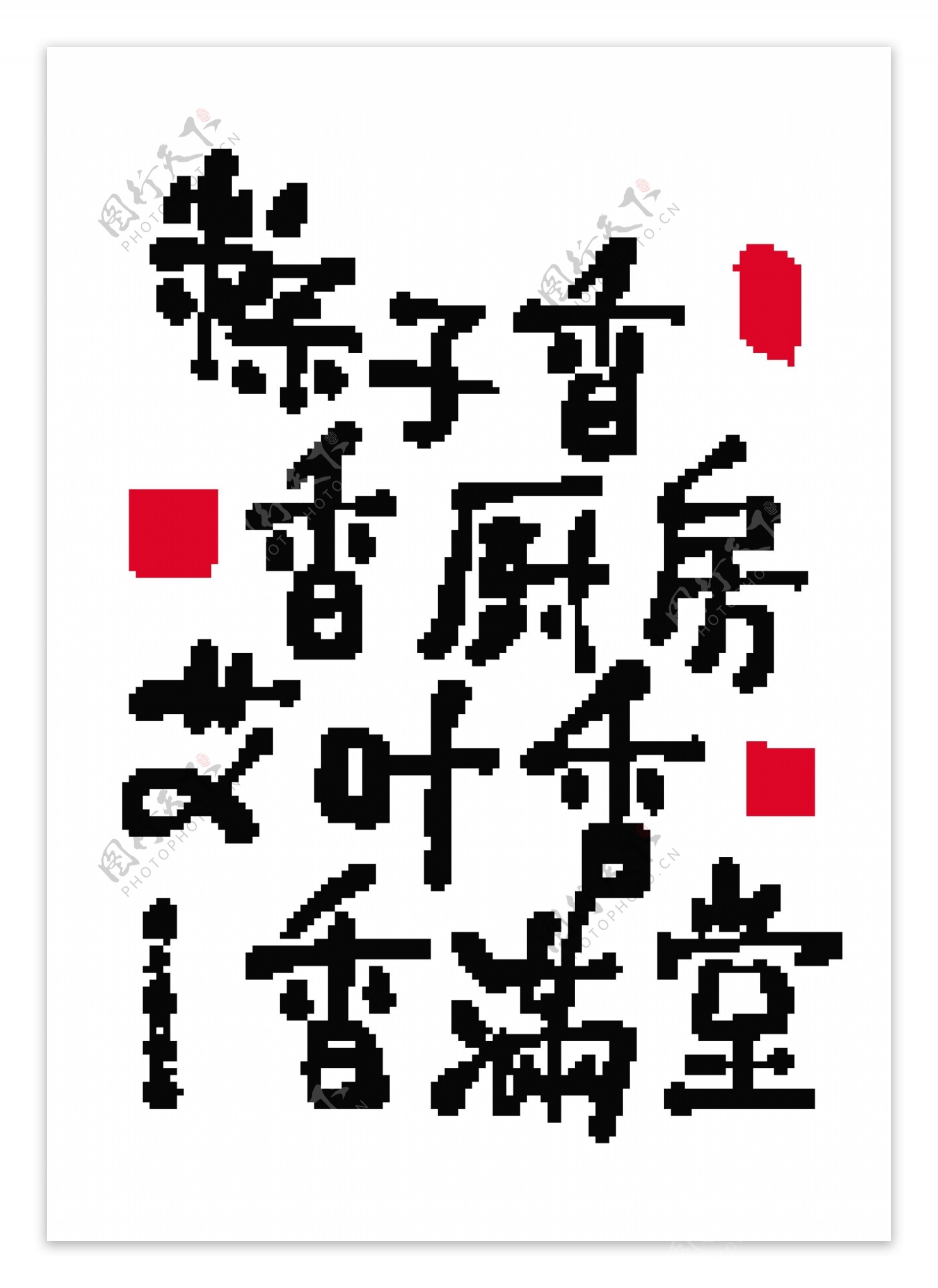 矢量的中文书法的端午节粽子诗传统饺子