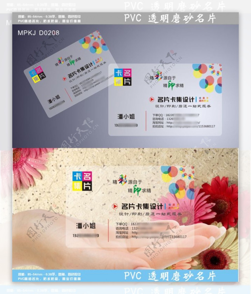 印刷设计广告PVC透明名片模版