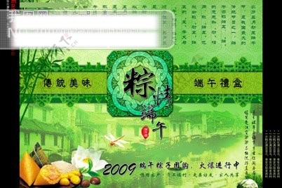 端午节粽子广告传单