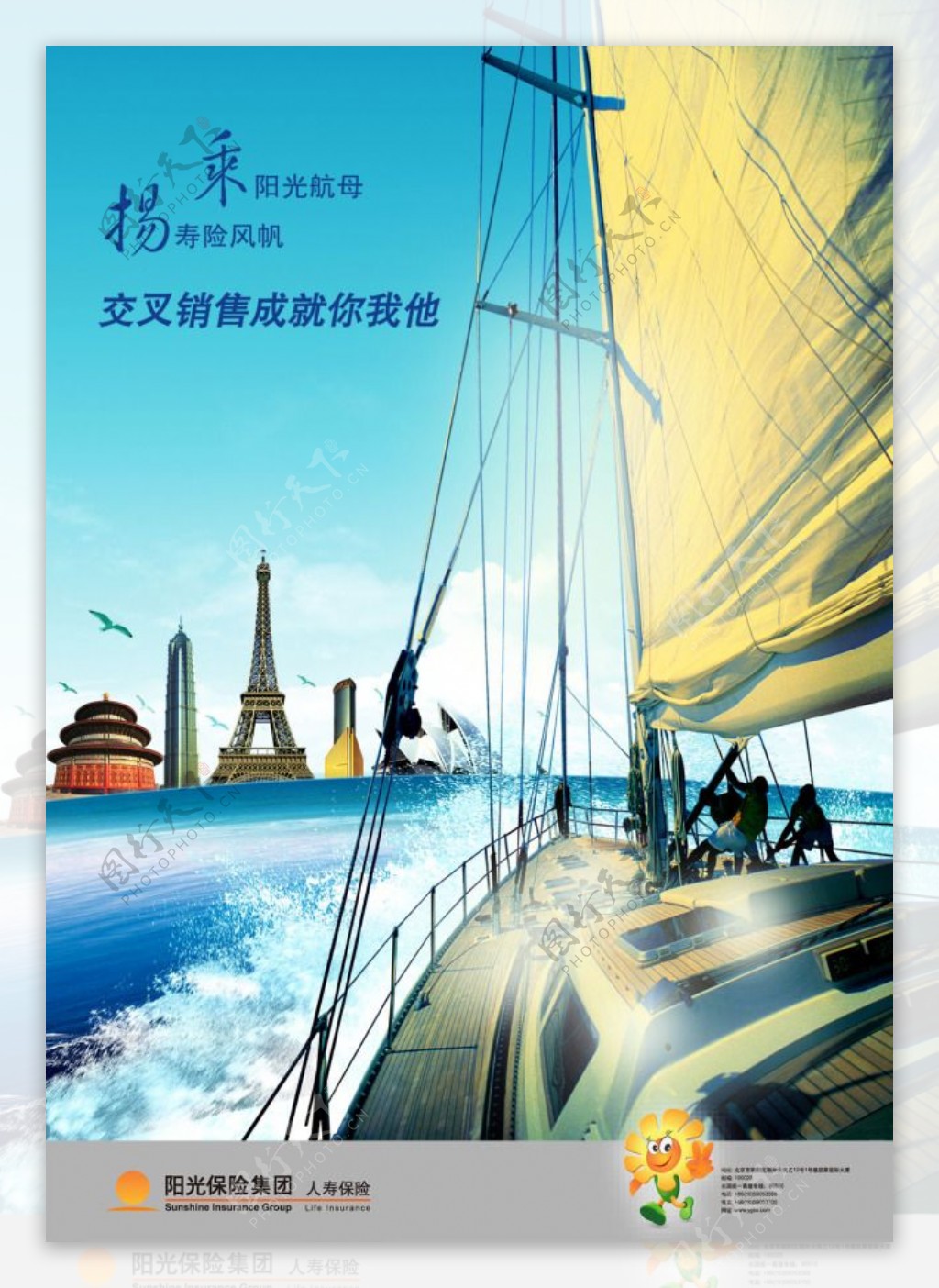 文化展板设计乘阳光航母扬寿险风帆