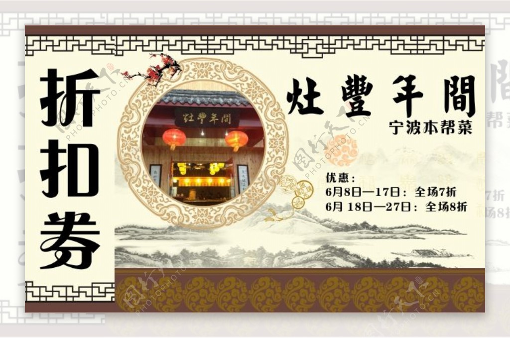 中国水墨风格餐厅优惠券