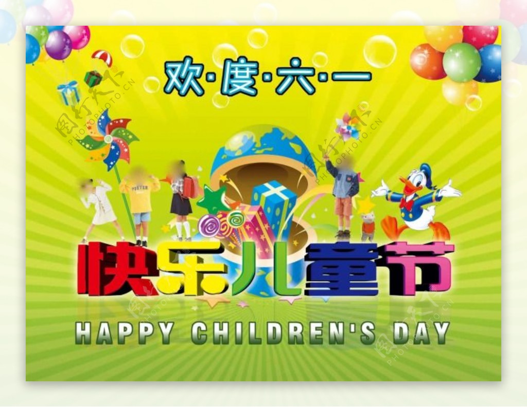 节日庆典欢度六一快乐儿童节