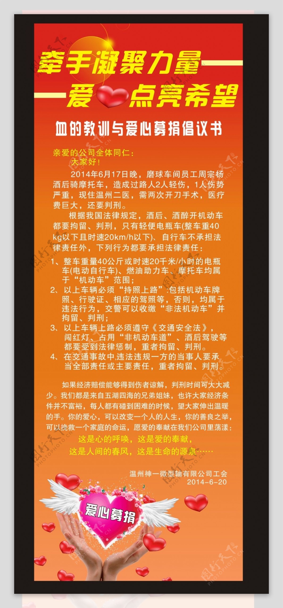 公司爱心募捐倡议书展架