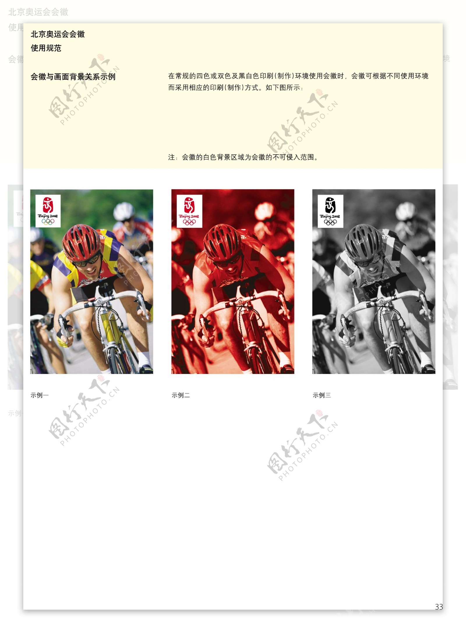 北京2008年奥运会徽规范管理手册中文版完整vi全套图片