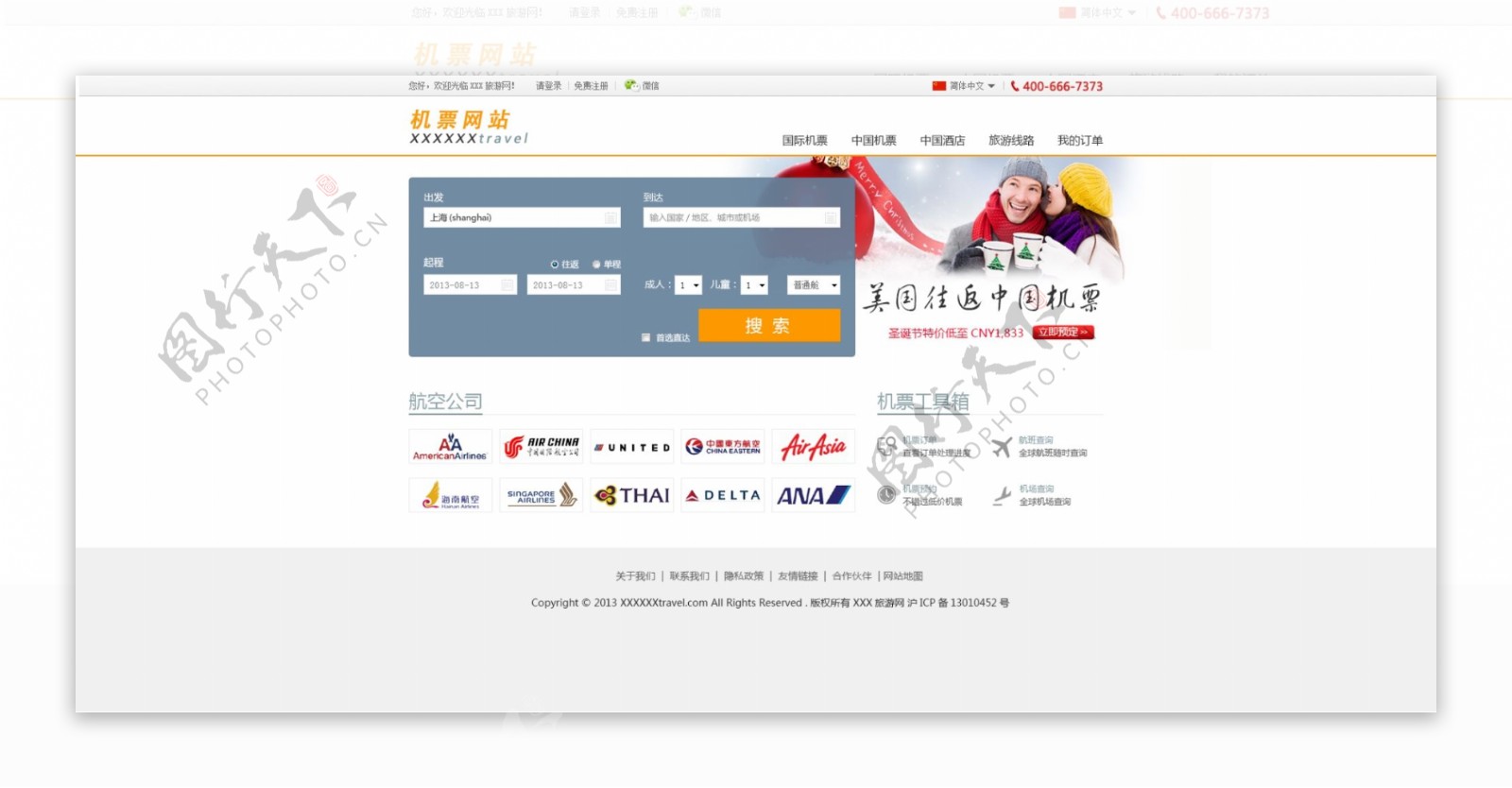国际机票网站设计