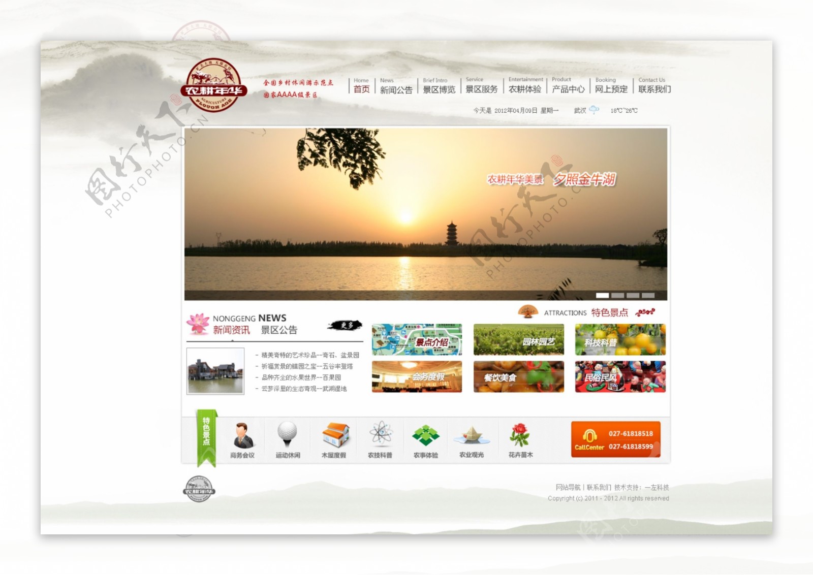 农家乐网站设计一左科技网站案例