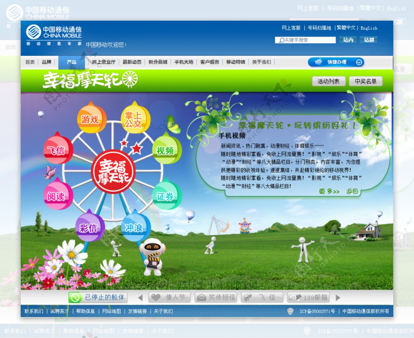 中国移动网页设计