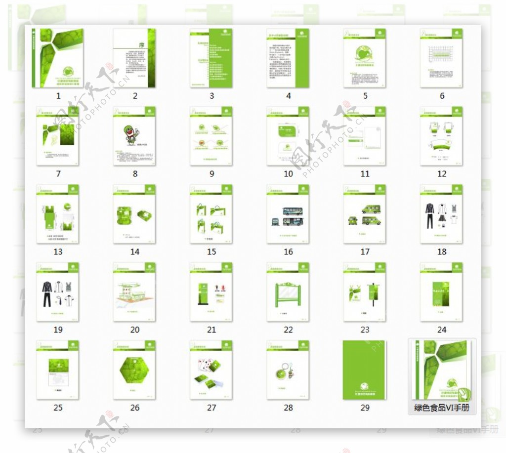绿色有机食品VI手册