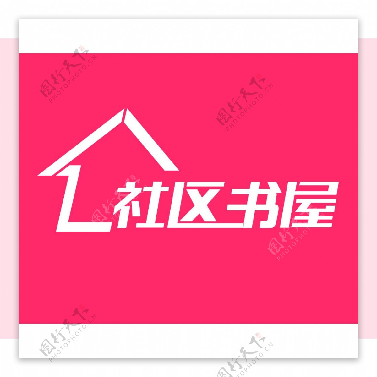 社区书屋标志设计logo