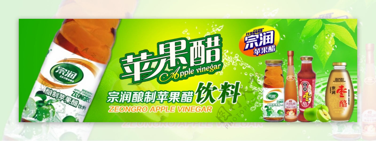 淘宝苹果醋饮料促销海报设计