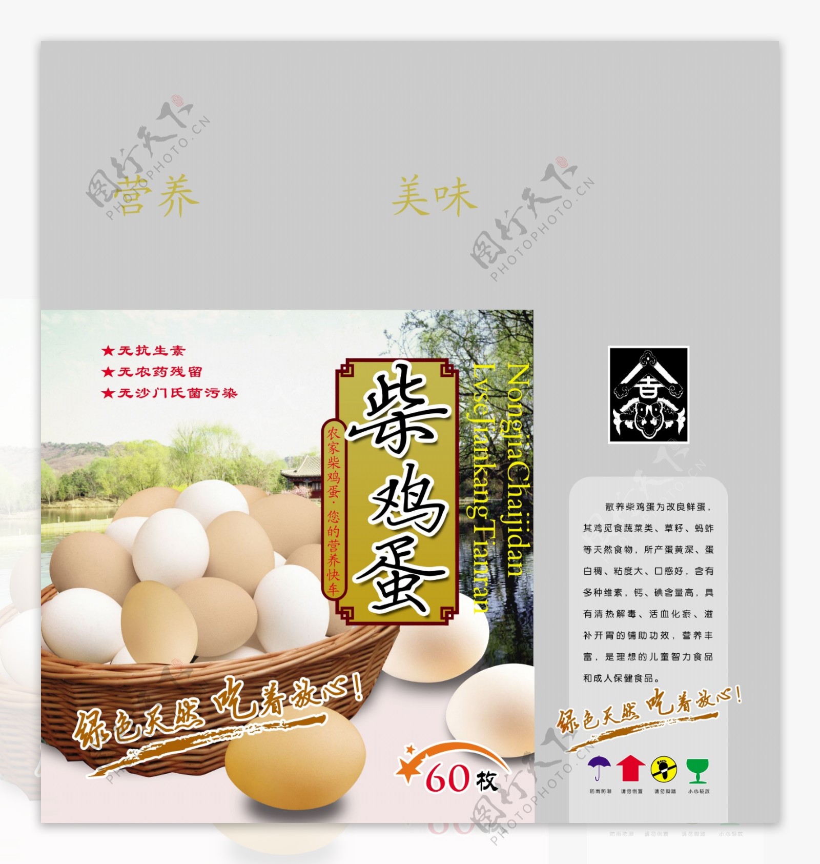 鸡蛋箱鸡蛋包装箱鸡蛋竹篮广告设计模板包装设计