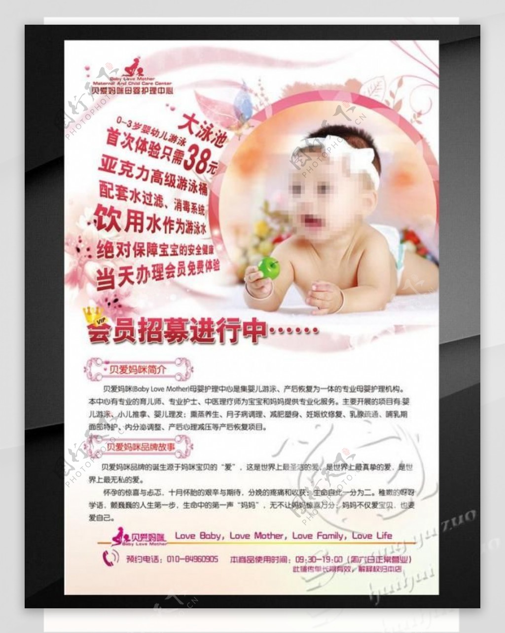 母婴护理宣传彩页图片