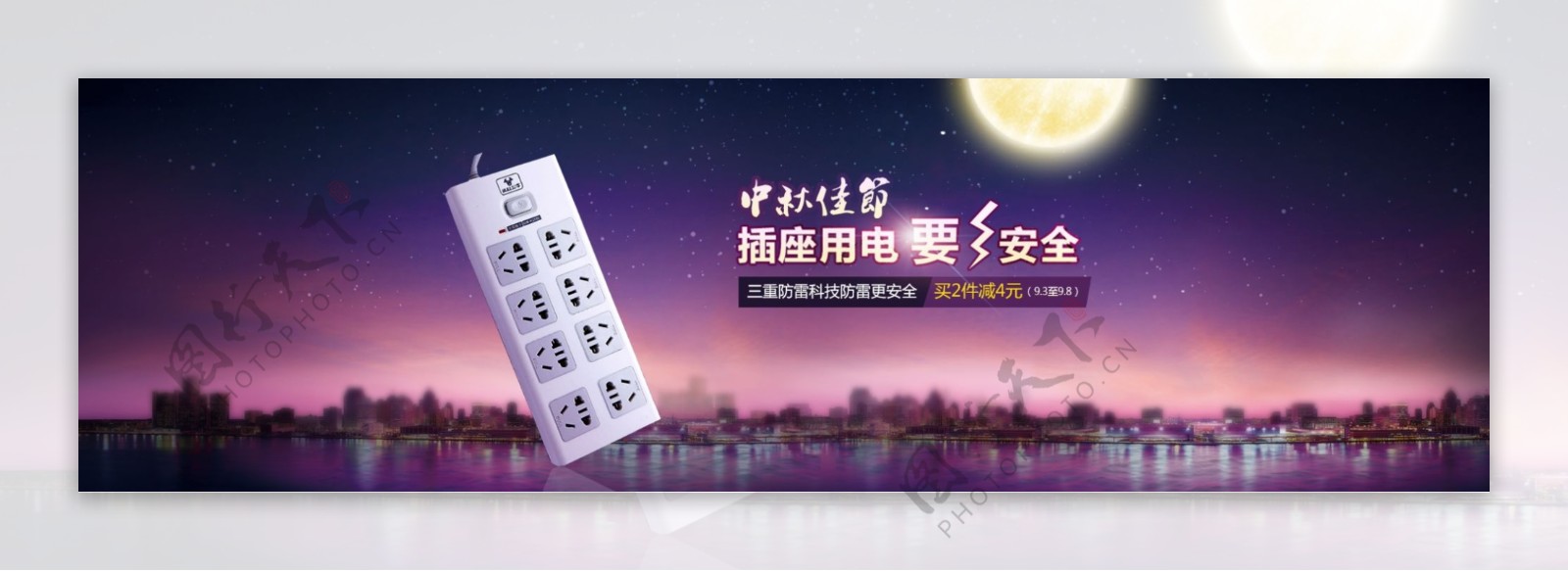 海报banner中秋