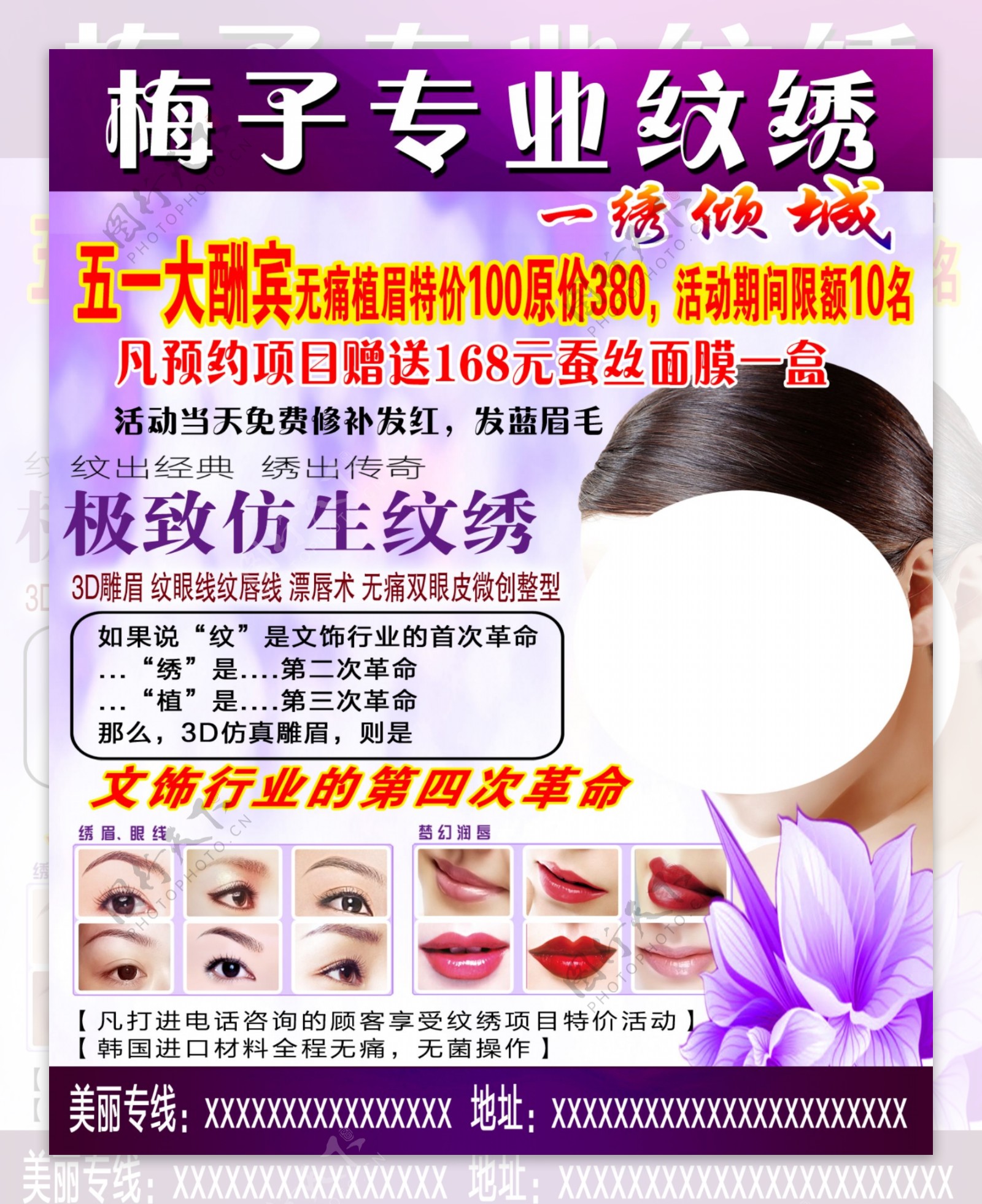 半永久化妆纹绣|平面|海报|huang153557908 - 原创作品 - 站酷 (ZCOOL)