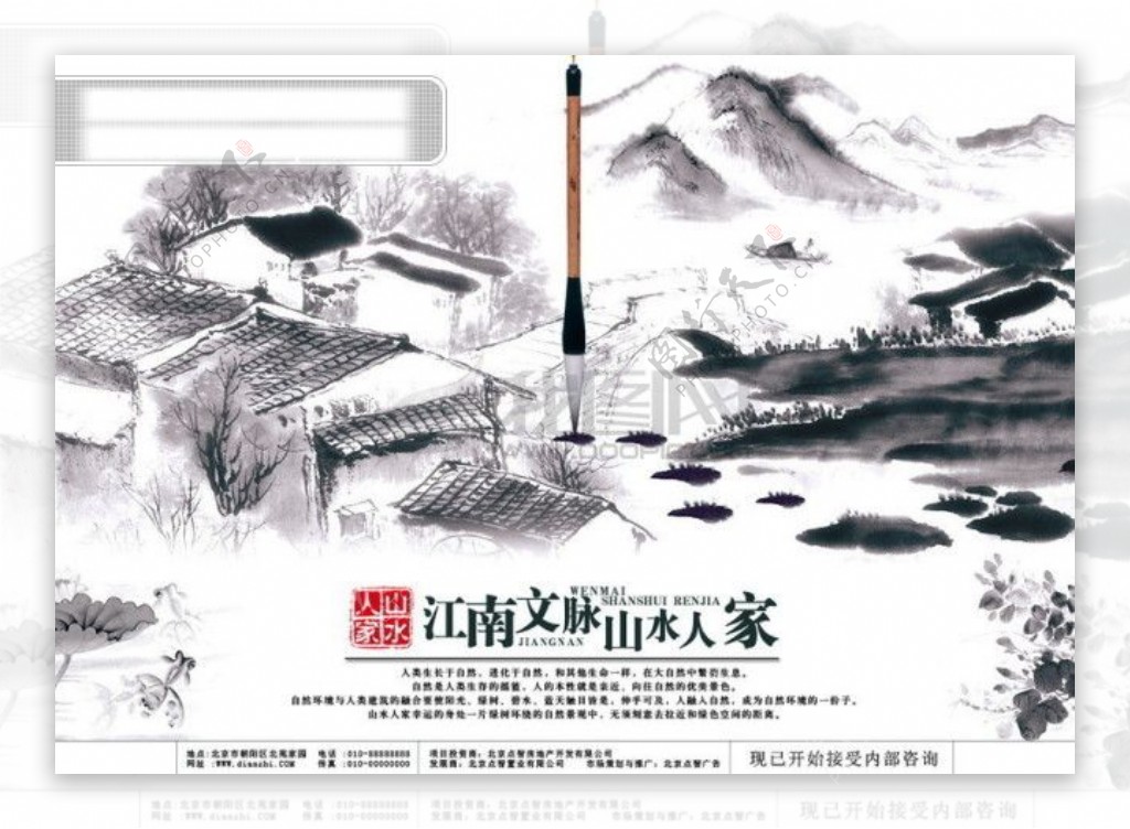 龙腾广告平面广告PSD分层素材源文件房地产水墨画毛笔