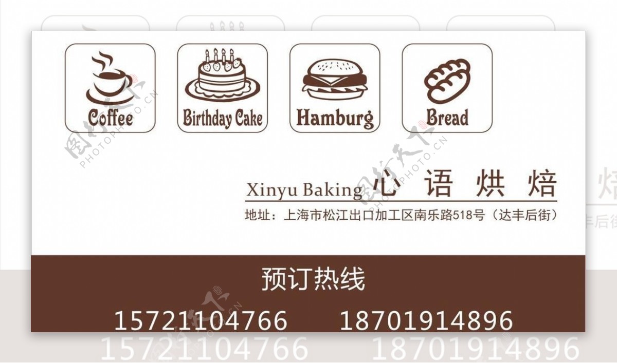 蛋糕店名片