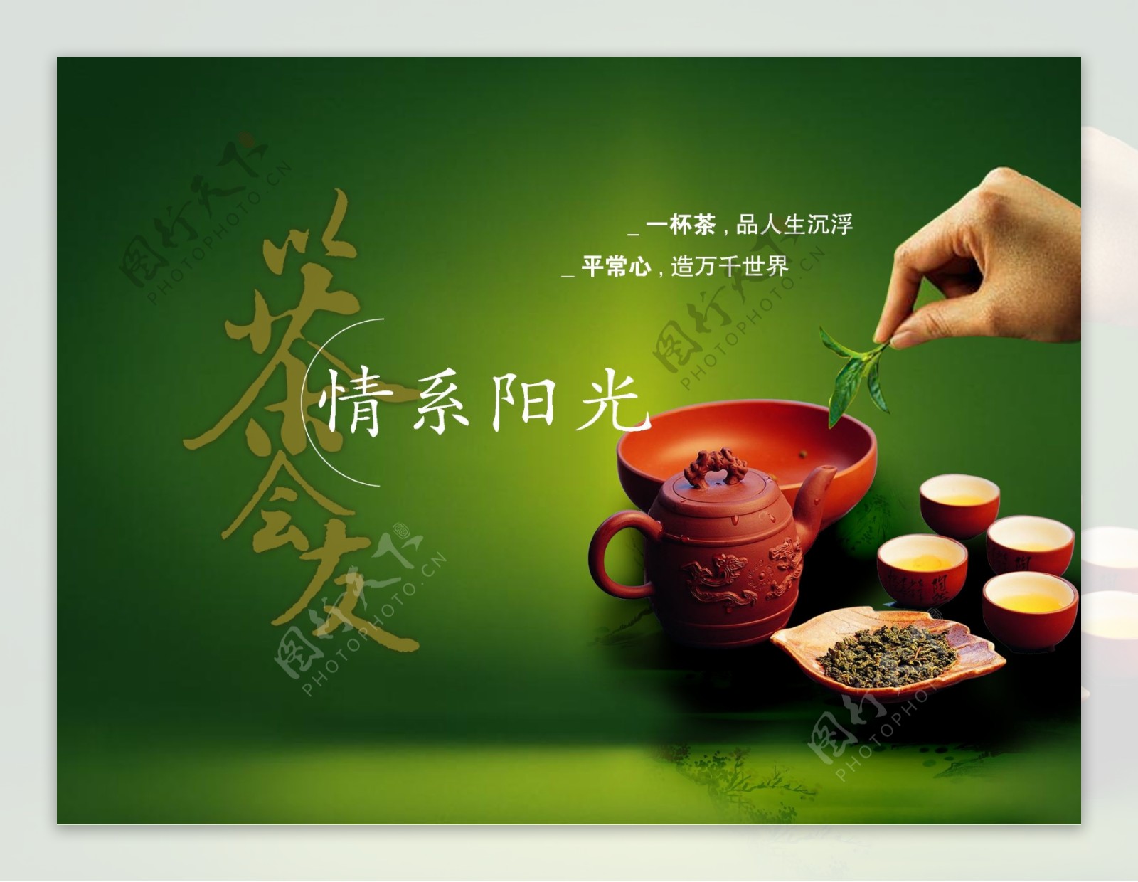 以茶会友茶文化图片