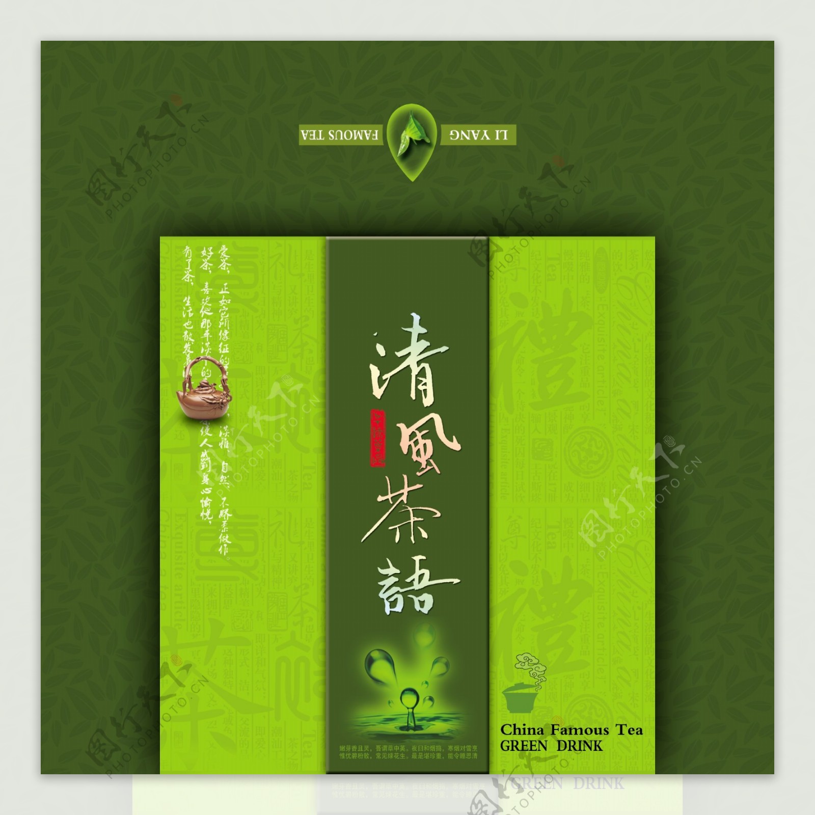 清风茶语包装平面图图片