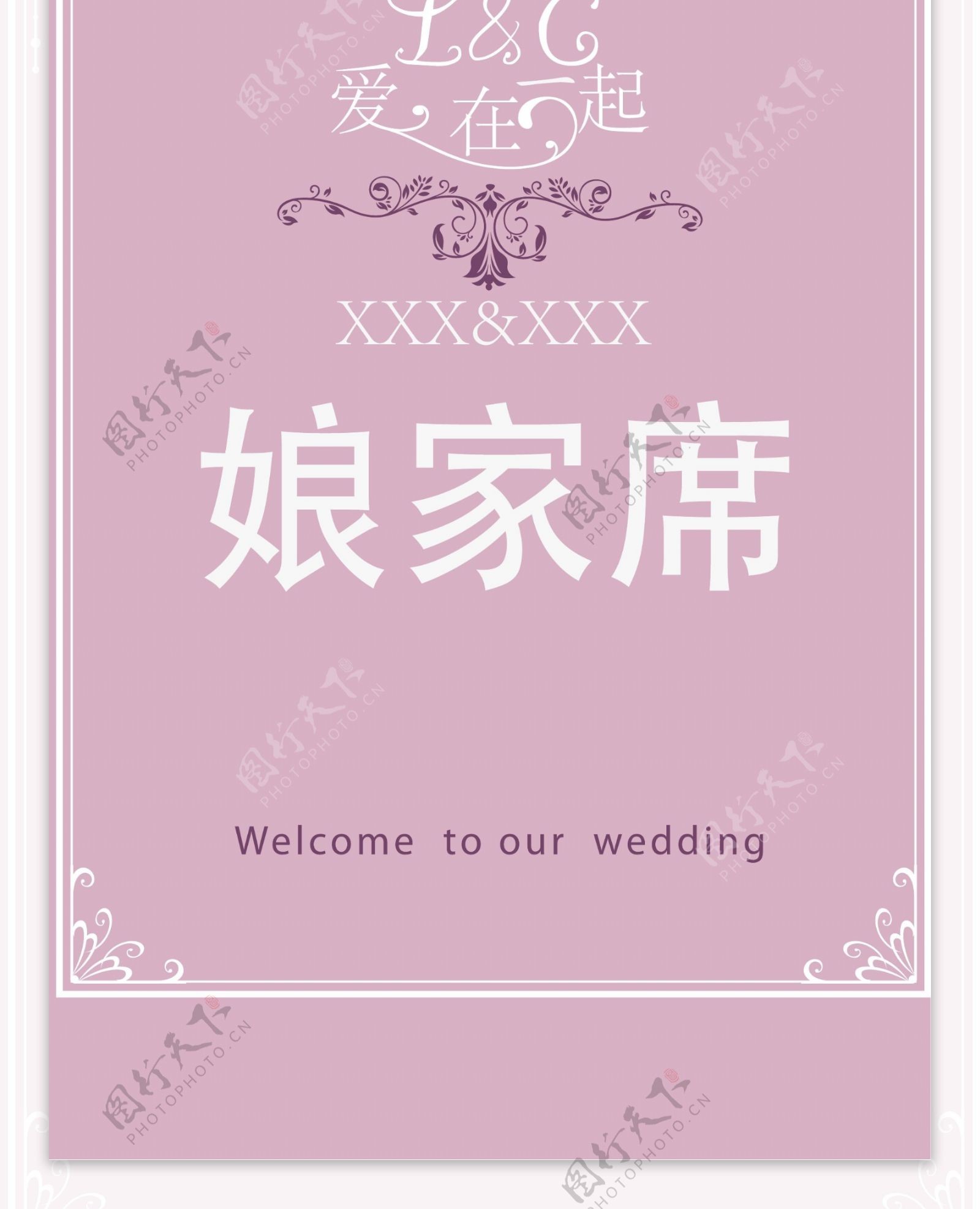 婚庆桌卡设计图片