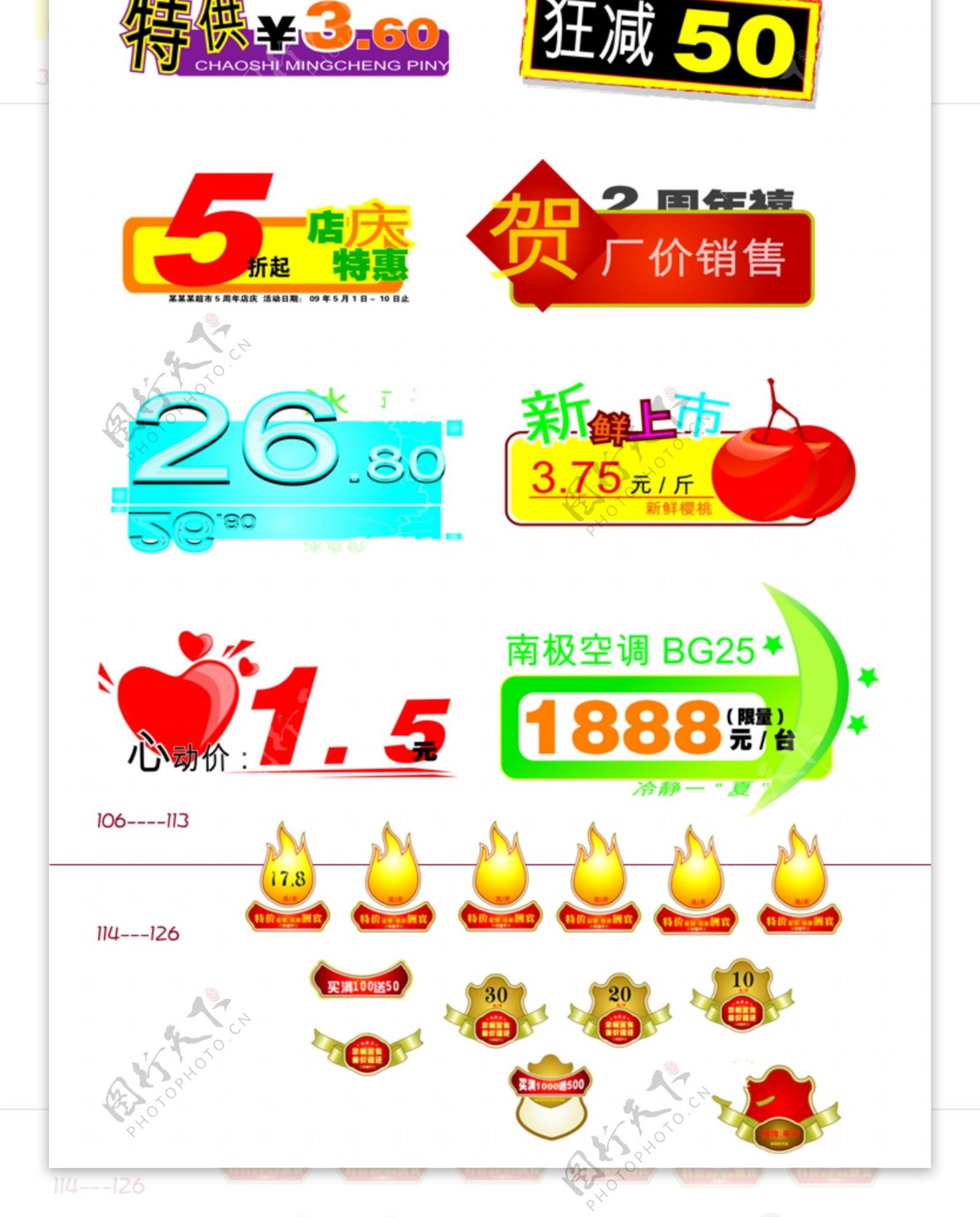 淘宝拍拍特价促销水印大全图片