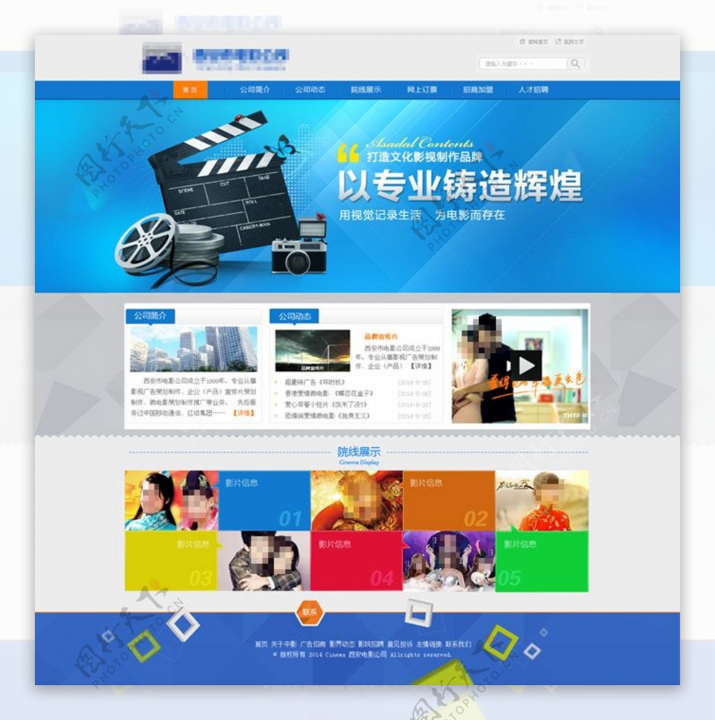 蓝色质感电影公司网站PSD分层素材