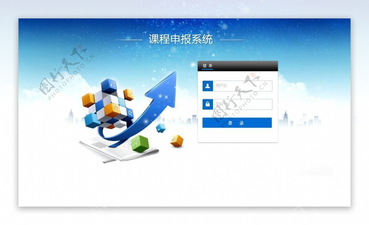 登录页面课程系统图片