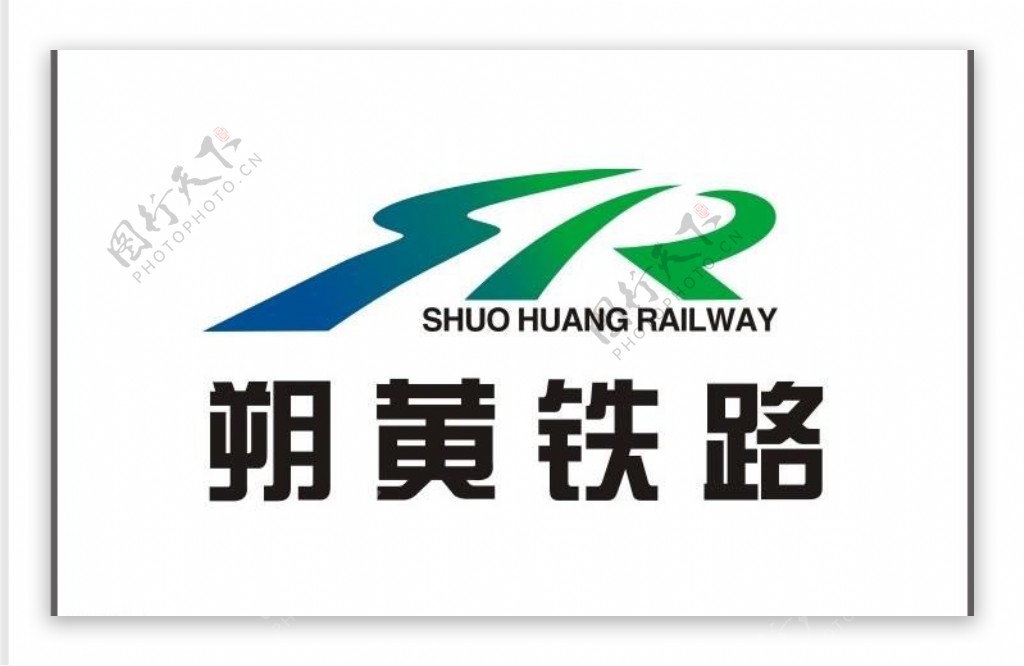 朔黄铁路矢量logo图片