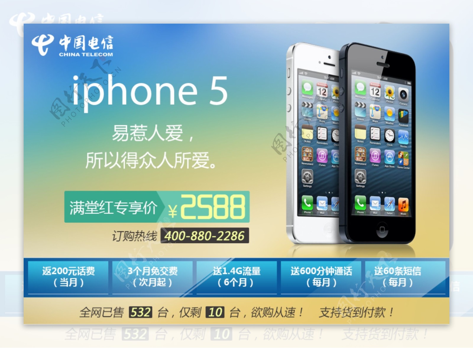 iphone5广告图片