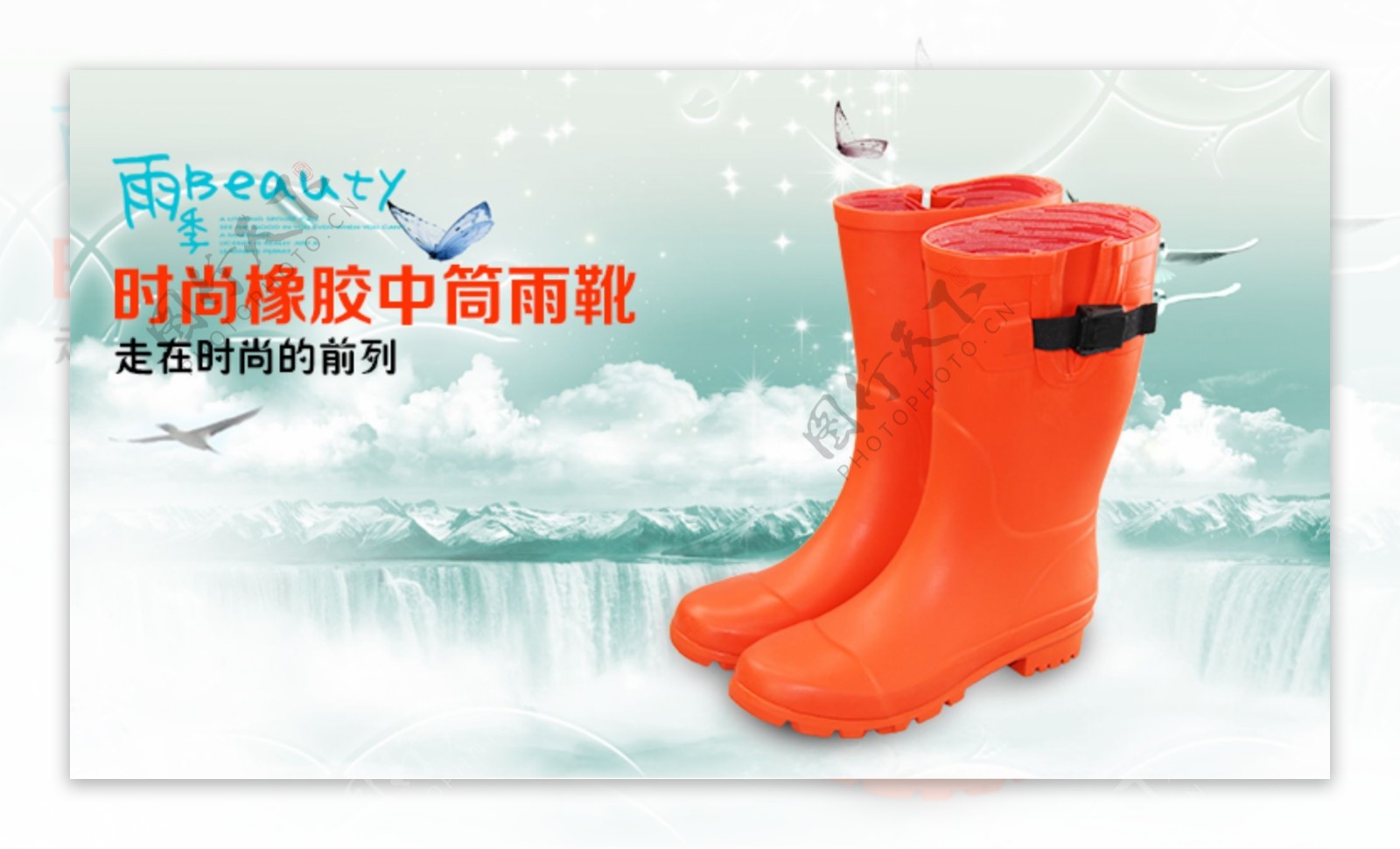 雨鞋网页广告图片