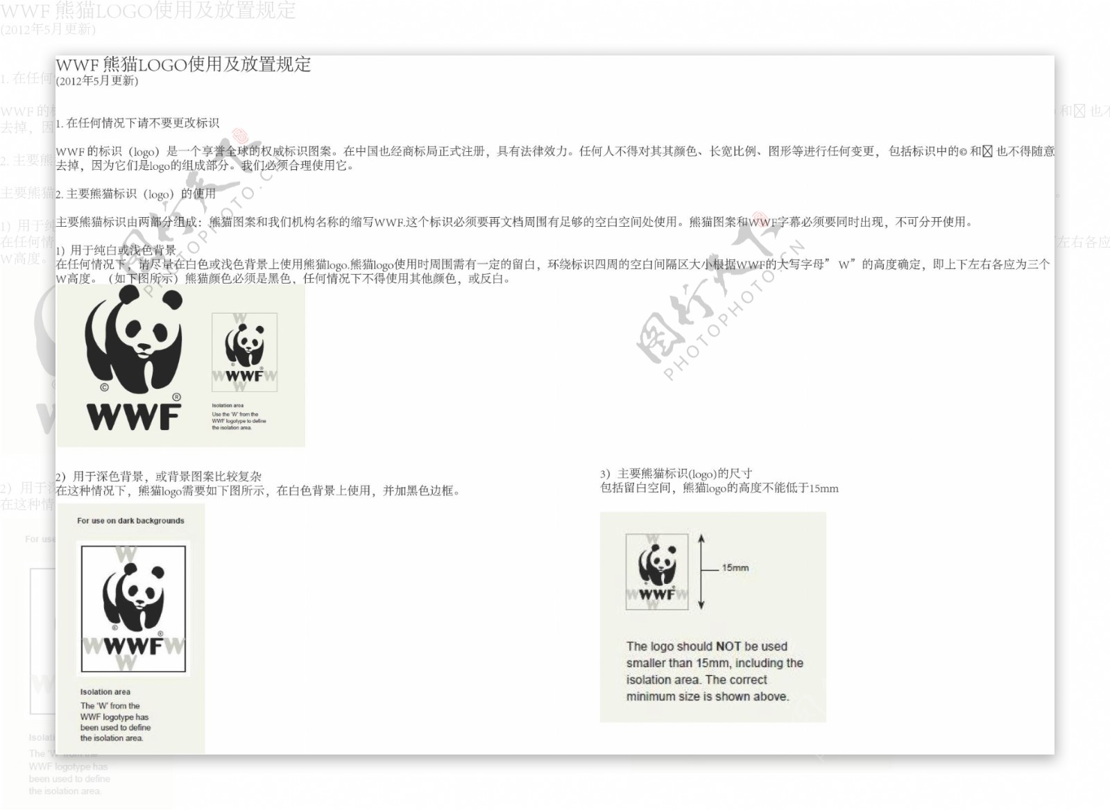 wwflogo及使用规范图片
