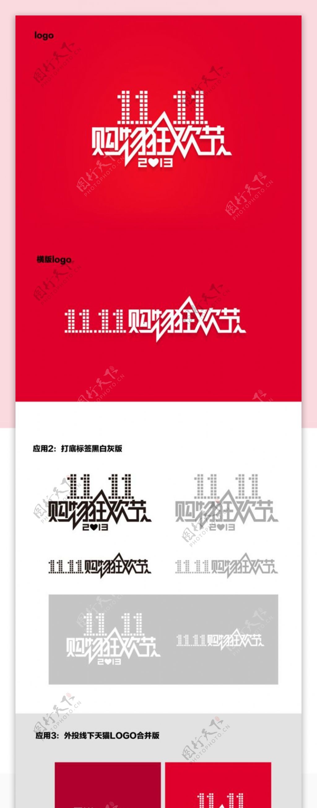 2013双十一购物狂欢节logo