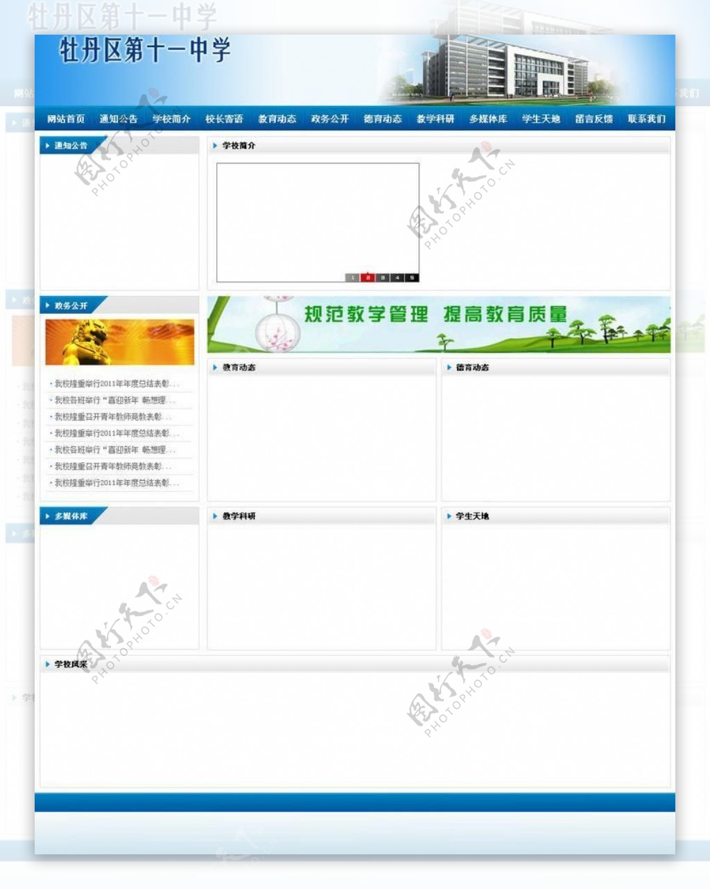 学校网站大框psd图片