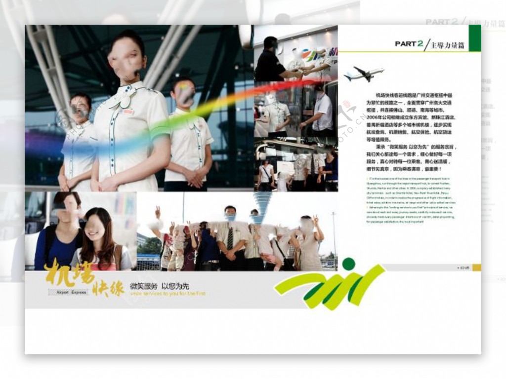 企业宣传画册设计主导力量机场快乐