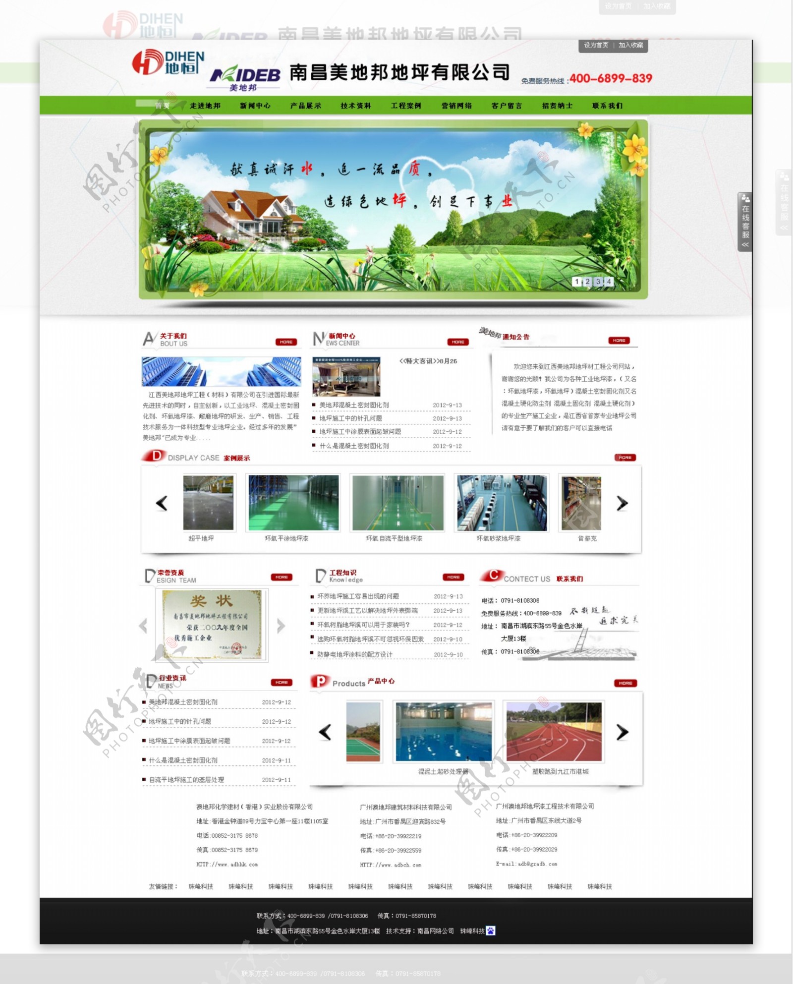 绿色网站模板下载