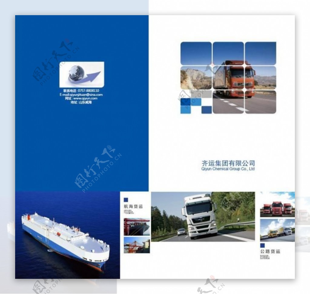 运输企业集团画册图片