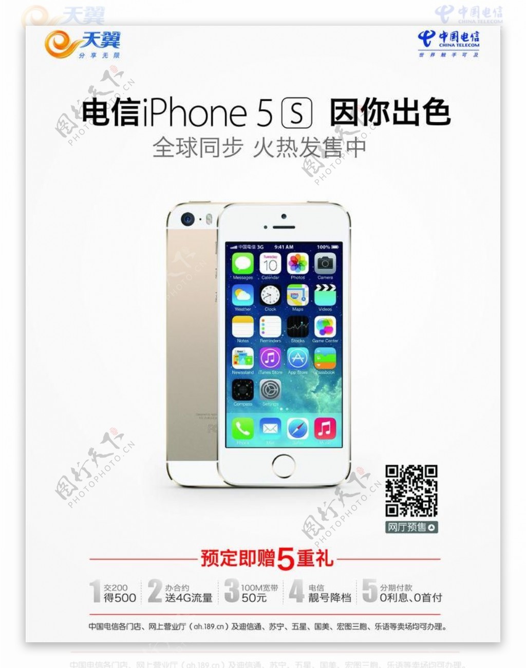 iphone5s宣传图片