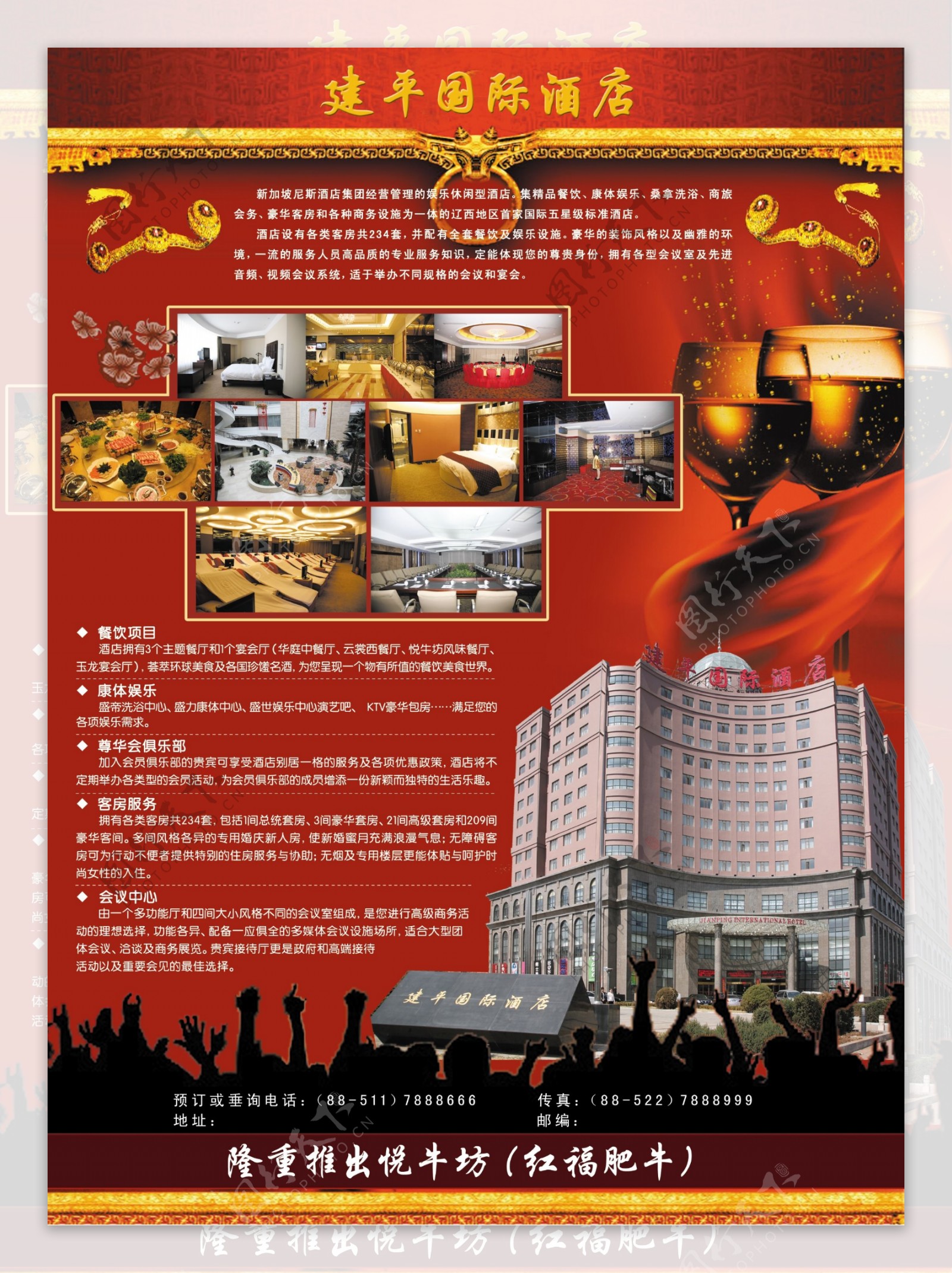 国际酒店宣传页宣传单海报