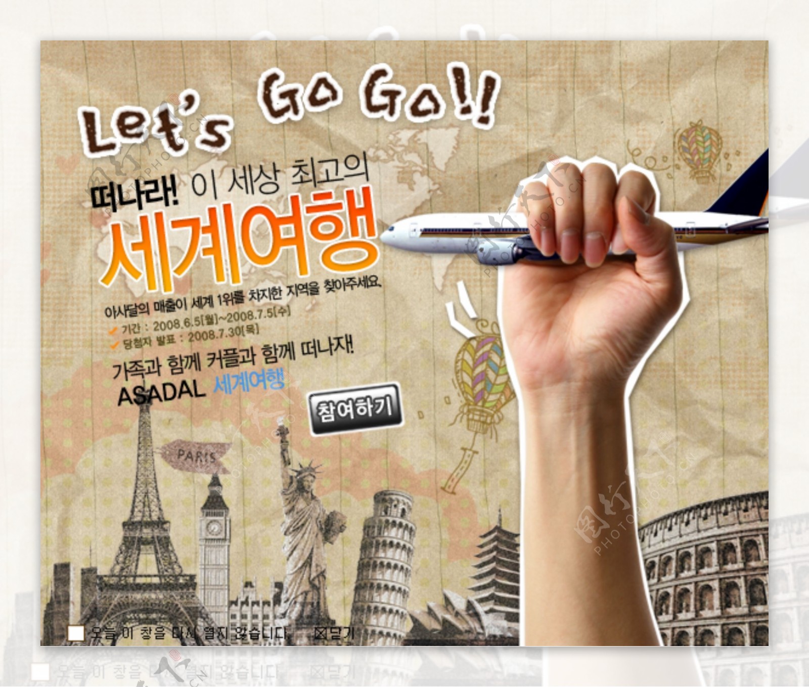 韩国旅行社宣传海报设计